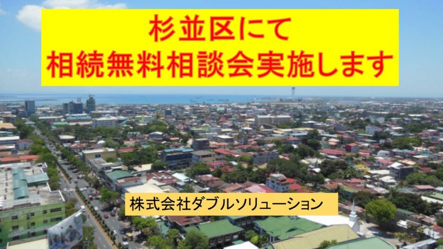 相続個別相談会